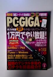 ピーシー・ギガ　2004年3月号　Vol.36