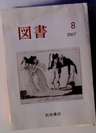 図書　2007年8月号