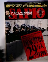 サピオ　2010年9月29日号