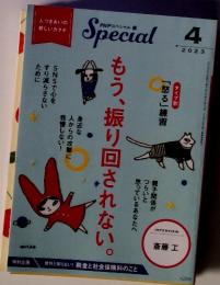 PHPスペシャル　2023年4月号