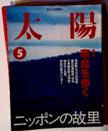 太陽5　２０００年５月号