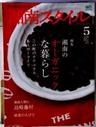 湘南スタイル　２００７年５月号