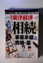 東洋経済　２０１０年４月号