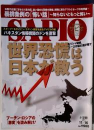 SAPIO　ギリシャ破綻、―ユーロ分裂の瀬戸際で世界恐慌は日本か救う 2011年11月16日