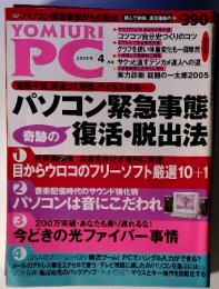 YOMIURI　PC　２００５年４月号