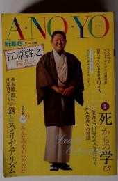 ANQYO新潮45　別冊　2006年12月