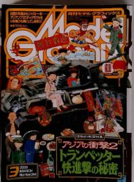 Model Gradnix　２００５年９月号No.244