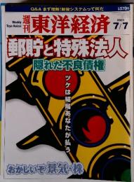 東洋経済　２００１年７月号