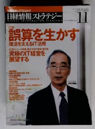 日経情報ストラテジー ２００４年11月号