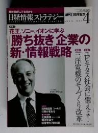 日経情報ストラテジー 　２００３年４月号