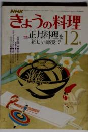 NHKきょうの料理正月料理を12月