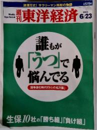 東洋経済　２００１年６月２３日号