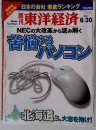 東洋経済　２００１年６月号