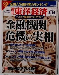 東洋経済２００２年３月号