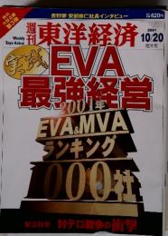 東洋経済　2001年　10/20