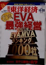 東洋経済　2001年　10/20