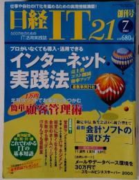 日経　IT21　２００１年７月号