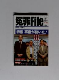 冤罪 File　No.9　２０１０年３月号