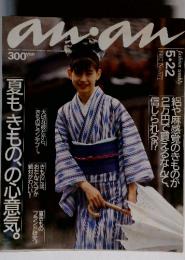 an・an 1987年