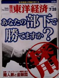 あなたの部下で勝でますか?　2001年　7/28