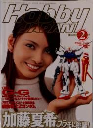 Hobby JAPAN　2003年2月号　