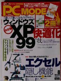 PCMODE　2005年8月号