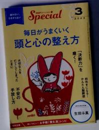 Special　3 2023 毎日がうまくいく頭と心の整え方