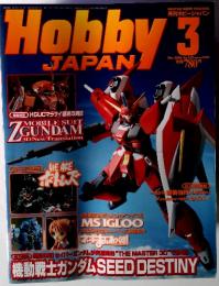 Hobby JAPAN　2005年3月号