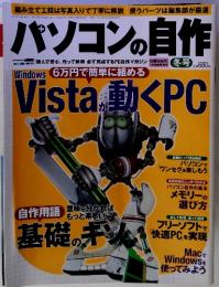  パソコンの自作  冬号 1月号臨時増刊