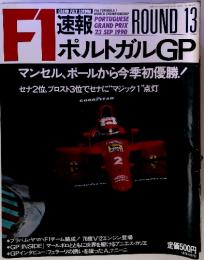 F1ポルトガルGP Round 13