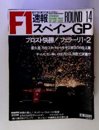 F1速報スペインGP　ROUND 14