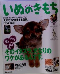 いぬのきもち　2005年9月号