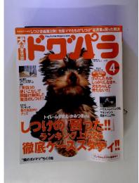 犬の育児誌　ドゴパラ　4月号