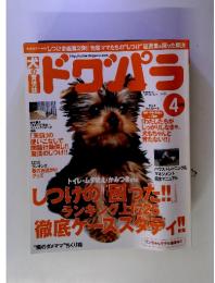 犬の育児誌　ドゴパラ　4月号　　