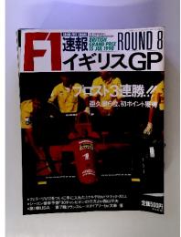 F1速報 「イギリスGP」 1990年７月号