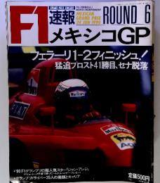 F1速報 　ROUND 6　「メキシコGP」 平成2年7月14日発行