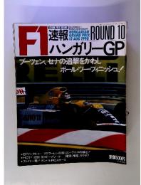 F1速報 ROUND 10　１９９０年８月１２日号