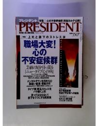 プレジデント　 2003年3/3号