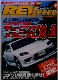 RED　SPEED　9月号