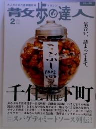 青女歩の達人　2005年2月号