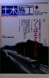 土木施工　２００５年９月号