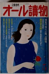 オール讀物 2003年5月号