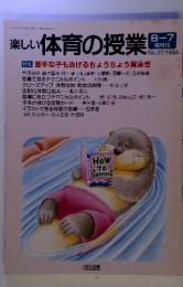 楽しい体育の授業　6-7 隔月刊 No.37/1993