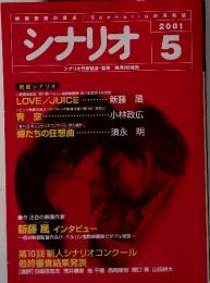 シナリオ ２００１年5月号