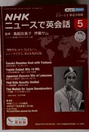 NHKニュースで英会話　2014年5月号