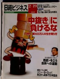 日経ビジネス 「中抜き」に 負けるな　2001年