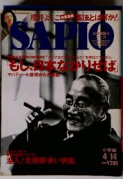 SAPIO　2014年04月14日号　もし、日本なかりせば