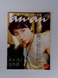 An・An　その胸に抱かれたい　2012年6月20日号