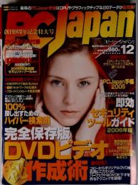 PC Japan　ピーシー・ジャパン　2005年12月号