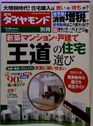 週刊ダイヤモンド　2012年9月30日号